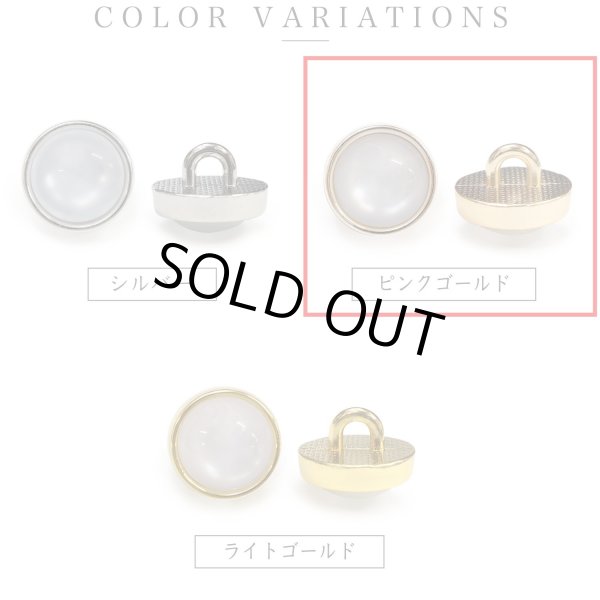 画像3: 半透明 飾りボタン 【ピンクゴールド】 金 白 ボタン 金属 メタル 樹脂 メタルボタン 手芸 10個入り 【12mm】 きらきらぷんぷん丸 B-982 (3)