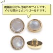 画像4: 半透明 飾りボタン 【ピンクゴールド】 金 白 ボタン 金属 メタル 樹脂 メタルボタン 手芸 10個入り 【12mm】 きらきらぷんぷん丸 B-982 (4)