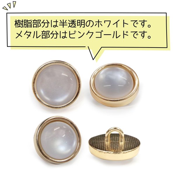 画像4: 半透明 飾りボタン 【ピンクゴールド】 金 白 ボタン 金属 メタル 樹脂 メタルボタン 手芸 10個入り 【12mm】 きらきらぷんぷん丸 B-982 (4)