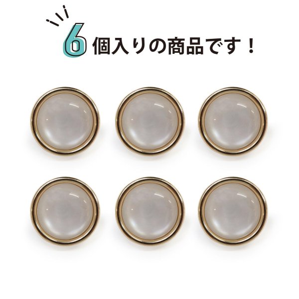 画像5: 半透明 飾りボタン 【ピンクゴールド】 金 白 ボタン 金属 メタル 樹脂 メタルボタン 手芸 6個入り 【15mm】 きらきらぷんぷん丸 B-983 (5)