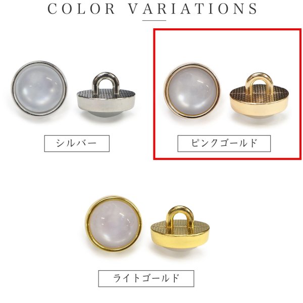 画像3: 半透明 飾りボタン 【ピンクゴールド】 金 白 ボタン 金属 メタル 樹脂 メタルボタン 手芸 6個入り 【18mm】 きらきらぷんぷん丸 B-984 (3)