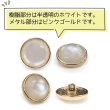 画像4: 半透明 飾りボタン 【ピンクゴールド】 金 白 ボタン 金属 メタル 樹脂 メタルボタン 手芸 4個入り 【19mm】 きらきらぷんぷん丸 B-985 (4)