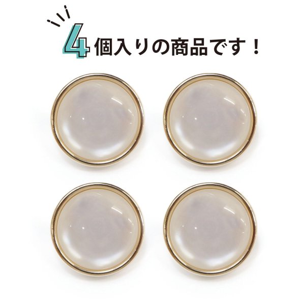 画像5: 半透明 飾りボタン 【ピンクゴールド】 金 白 ボタン 金属 メタル 樹脂 メタルボタン 手芸 4個入り 【19mm】 きらきらぷんぷん丸 B-985 (5)