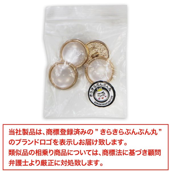 画像7: 半透明 飾りボタン 【ピンクゴールド】 金 白 ボタン 金属 メタル 樹脂 メタルボタン 手芸 4個入り 【21mm】 きらきらぷんぷん丸 B-986 (7)