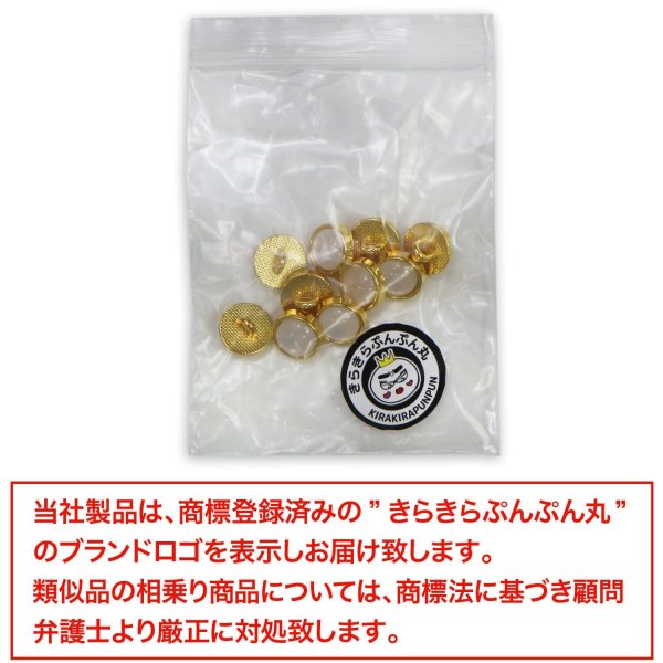 画像7: 半透明 飾りボタン 【ライトゴールド】 金 白 ボタン 金属 メタル 樹脂 メタルボタン 手芸 10個入り 【10mm】 きらきらぷんぷん丸 B-987 (7)