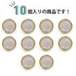画像5: 半透明 飾りボタン 【ライトゴールド】 金 白 ボタン 金属 メタル 樹脂 メタルボタン 手芸 10個入り 【12mm】 きらきらぷんぷん丸 B-988 (5)