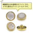 画像4: 半透明 飾りボタン 【ライトゴールド】 金 白 ボタン 金属 メタル 樹脂 メタルボタン 手芸 6個入り 【18mm】 きらきらぷんぷん丸 B-990 (4)