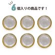 画像5: 半透明 飾りボタン 【ライトゴールド】 金 白 ボタン 金属 メタル 樹脂 メタルボタン 手芸 6個入り 【18mm】 きらきらぷんぷん丸 B-990 (5)