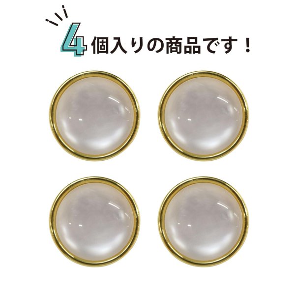 画像5: 半透明 飾りボタン 【ライトゴールド】 金 白 ボタン 金属 メタル 樹脂 メタルボタン 手芸 4個入り 【19mm】 きらきらぷんぷん丸 B-991 (5)