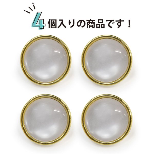 画像5: 半透明 飾りボタン 【ライトゴールド】 金 白 ボタン 金属 メタル 樹脂 メタルボタン 手芸 4個入り 【21mm】 きらきらぷんぷん丸 B-992 (5)