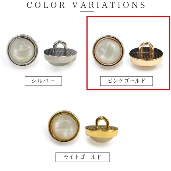 画像3: オーロラ 飾りボタン 【ピンクゴールド】 金 白 ボタン 金属 メタル 樹脂 メタルボタン 手芸 10個入り 【10mm】 きらきらぷんぷん丸 B-993 (3)