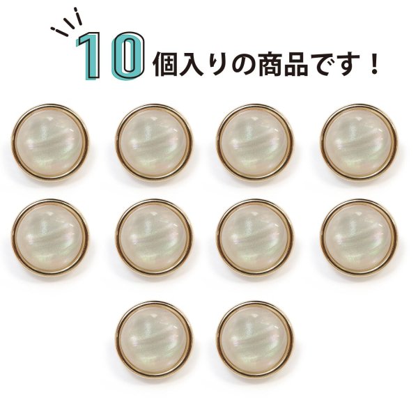画像5: オーロラ 飾りボタン 【ピンクゴールド】 金 白 ボタン 金属 メタル 樹脂 メタルボタン 手芸 10個入り 【12mm】 きらきらぷんぷん丸 B-994 (5)