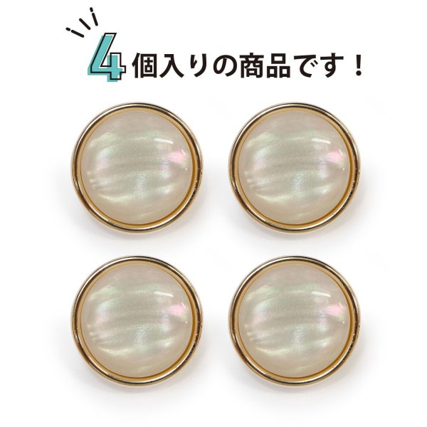 画像5: オーロラ 飾りボタン 【ピンクゴールド】 金 白 ボタン 金属 メタル 樹脂 メタルボタン 手芸 4個入り 【19mm】 きらきらぷんぷん丸 B-997 (5)
