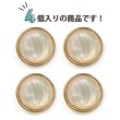 画像5: オーロラ 飾りボタン 【ピンクゴールド】 金 白 ボタン 金属 メタル 樹脂 メタルボタン 手芸 4個入り 【21mm】 きらきらぷんぷん丸 B-998 (5)