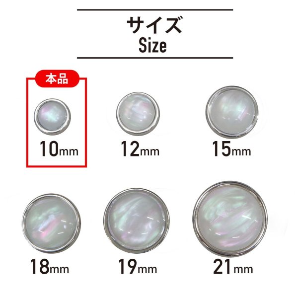 画像2: オーロラ 飾りボタン 【シルバー】 銀 白 ボタン 金属 メタル 樹脂 メタルボタン 手芸 10個入り 【10mm】 きらきらぷんぷん丸 B-999 (2)