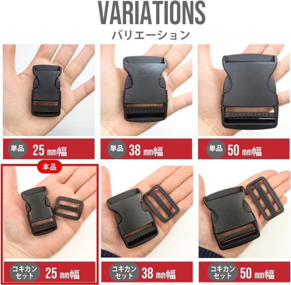 画像6: バックル 片引き コキカンセット 【25mm幅】 ベルト送り 黒 ブラック 差し込み式 プラスチック ベルト ストラップ バッグ パーツ きらきらぷんぷん丸 BCKL-016 (6)