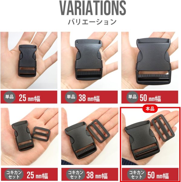 画像6: バックル 片引き コキカンセット 【50mm幅】 ベルト送り 黒 ブラック 差し込み式 プラスチック ベルト ストラップ バッグ パーツ きらきらぷんぷん丸 BCKL-018 (6)