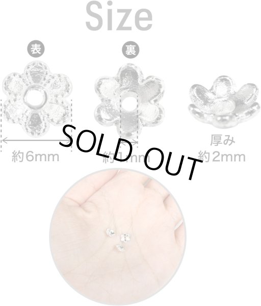 画像2: ビーズキャップ 花座 6mm【ライトシルバー】明るい銀色 50個入り 金具 飾り アクセサリー 手芸 ハンドメイド きらきらぷんぷん丸 BDC-001 (2)