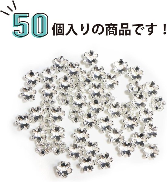 画像3: ビーズキャップ 花座 6mm【ライトシルバー】明るい銀色 50個入り 金具 飾り アクセサリー 手芸 ハンドメイド きらきらぷんぷん丸 BDC-001 (3)