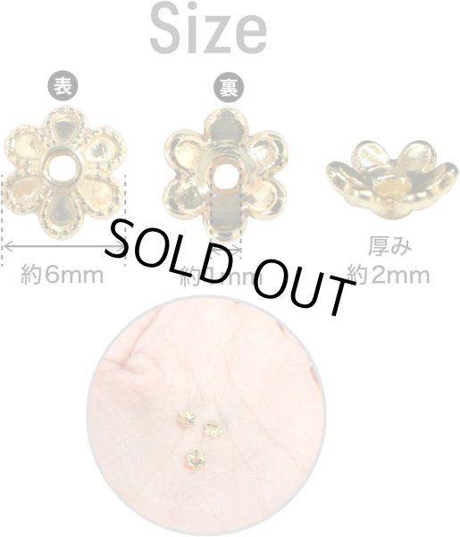 画像2: ビーズキャップ 花座 6mm【ゴールド】金色 50個入り 金具 飾り アクセサリー 手芸 ハンドメイド きらきらぷんぷん丸 BDC-002 (2)