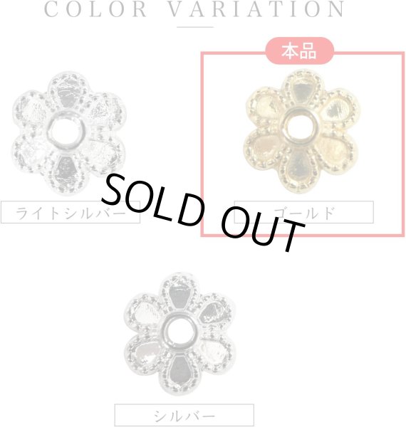 画像6: ビーズキャップ 花座 6mm【ゴールド】金色 50個入り 金具 飾り アクセサリー 手芸 ハンドメイド きらきらぷんぷん丸 BDC-002 (6)