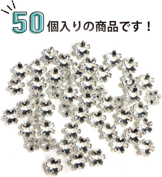 画像3: ビーズキャップ 花座 6mm【シルバー】銀色 50個入り 金具 飾り アクセサリー 手芸 ハンドメイド きらきらぷんぷん丸 BDC-003 (3)