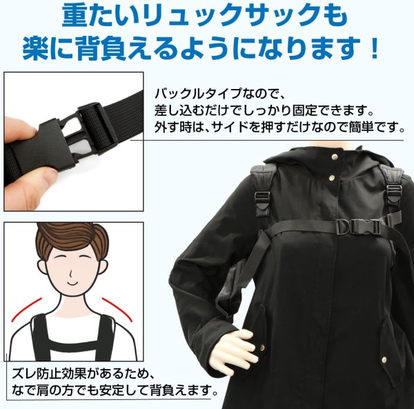 画像2: チェストストラップ リュック ずり落ち 防止 1組 【ブラック】 黒 バックル Dカン付き 調整可能 前止め ベルト 肩紐 固定 きらきらぷんぷん丸 BGGP-008 (2)