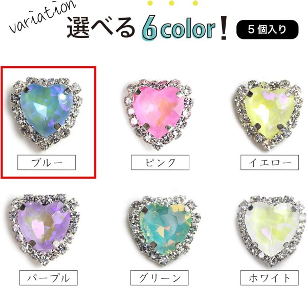 画像7: ハート ビジュー パーツ【ブルー】シルバー パステルカラー ネイル ストーン デコ 手芸 オタ活 推し活 5個入り【10mm】きらきらぷんぷん丸 BJU-001 (7)