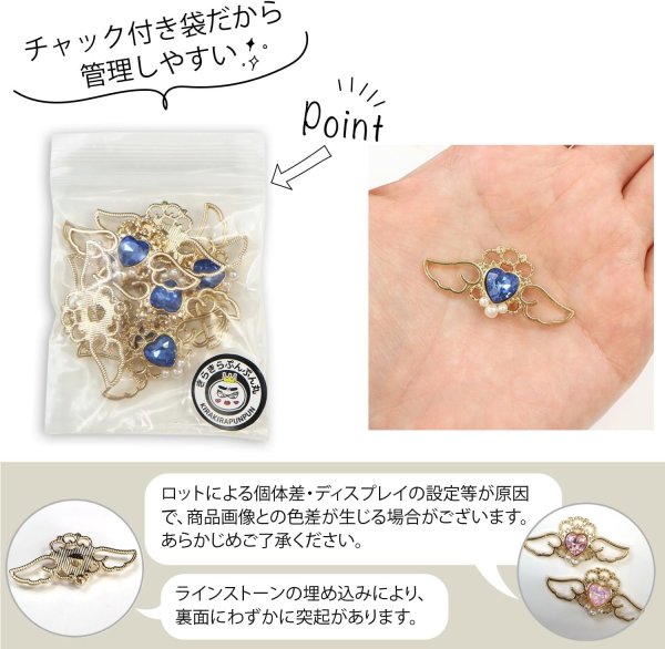画像3: デコパーツ ラインストーン パール ハート 天使 羽 41x20mm 10個入り ブルー 青 ゴールド メタル パーツ 大きめ デコレーション きらきらぷんぷん丸 BJU-016 (3)