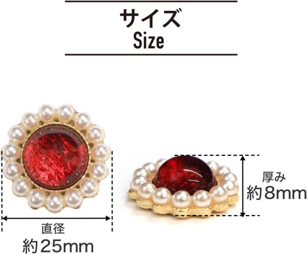 画像2: デコパーツ ビジュー パール【レッド】赤 5個入り 光沢 ジュエリー【25mm】ハンドメイド DIY 手芸 おしゃれ 可愛い きらきらぷんぷん丸 BJU-017 (2)