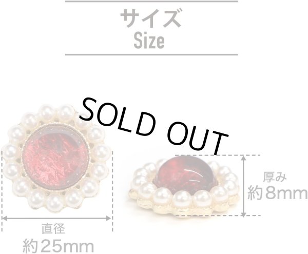 画像2: デコパーツ ビジュー パール【レッド】赤 5個入り 光沢 ジュエリー【25mm】ハンドメイド DIY 手芸 おしゃれ 可愛い きらきらぷんぷん丸 BJU-017 (2)