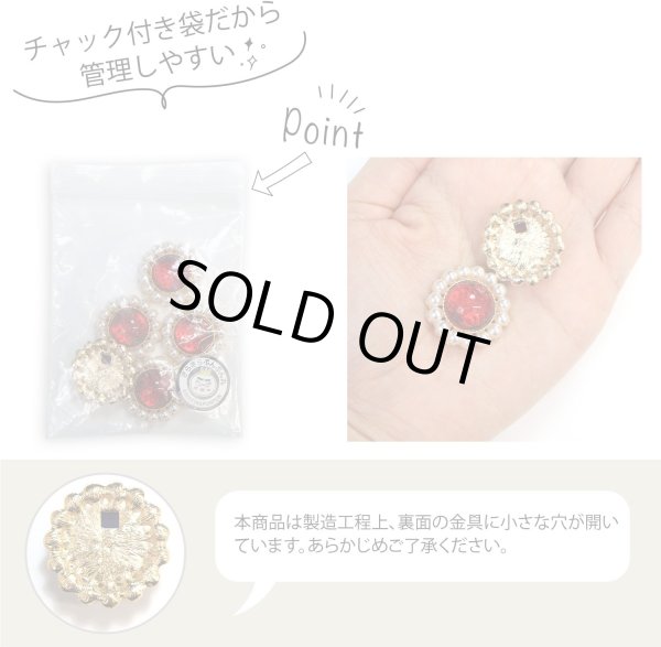 画像3: デコパーツ ビジュー パール【レッド】赤 5個入り 光沢 ジュエリー【25mm】ハンドメイド DIY 手芸 おしゃれ 可愛い きらきらぷんぷん丸 BJU-017 (3)