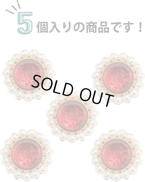 画像4: デコパーツ ビジュー パール【レッド】赤 5個入り 光沢 ジュエリー【25mm】ハンドメイド DIY 手芸 おしゃれ 可愛い きらきらぷんぷん丸 BJU-017 (4)