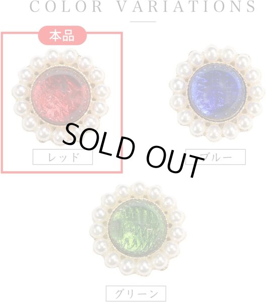 画像5: デコパーツ ビジュー パール【レッド】赤 5個入り 光沢 ジュエリー【25mm】ハンドメイド DIY 手芸 おしゃれ 可愛い きらきらぷんぷん丸 BJU-017 (5)