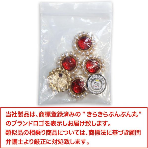 画像7: デコパーツ ビジュー パール【レッド】赤 5個入り 光沢 ジュエリー【25mm】ハンドメイド DIY 手芸 おしゃれ 可愛い きらきらぷんぷん丸 BJU-017 (7)