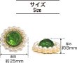 画像2: デコパーツ ビジュー パール【グリーン】緑 5個入り 光沢 ジュエリー【25mm】ハンドメイド DIY 手芸 おしゃれ 可愛い きらきらぷんぷん丸 BJU-019 (2)