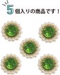 画像4: デコパーツ ビジュー パール【グリーン】緑 5個入り 光沢 ジュエリー【25mm】ハンドメイド DIY 手芸 おしゃれ 可愛い きらきらぷんぷん丸 BJU-019 (4)