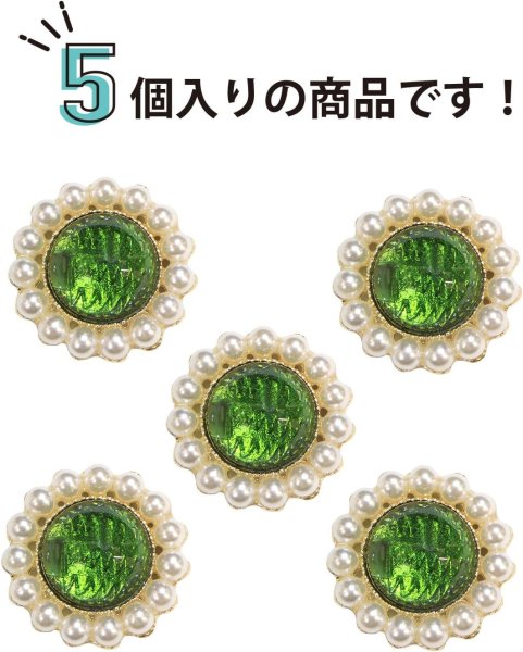 画像4: デコパーツ ビジュー パール【グリーン】緑 5個入り 光沢 ジュエリー【25mm】ハンドメイド DIY 手芸 おしゃれ 可愛い きらきらぷんぷん丸 BJU-019 (4)