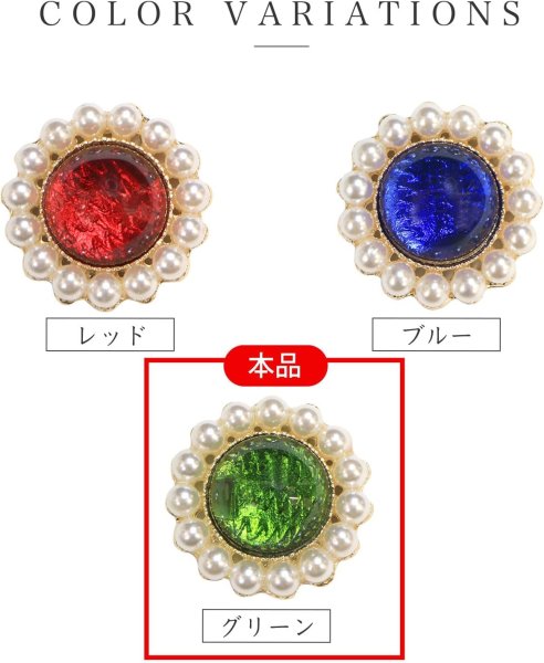 画像5: デコパーツ ビジュー パール【グリーン】緑 5個入り 光沢 ジュエリー【25mm】ハンドメイド DIY 手芸 おしゃれ 可愛い きらきらぷんぷん丸 BJU-019 (5)