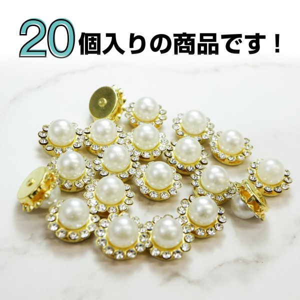 画像4: デコパーツ パール ラインストーン 【ゴールド】 20個入り 12mm 通し穴付き 手芸 ハンドメイド おしゃれ きらきらぷんぷん丸 BJU-020 (4)