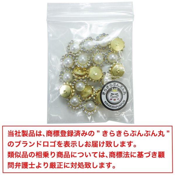 画像7: デコパーツ パール ラインストーン 【ゴールド】 20個入り 12mm 通し穴付き 手芸 ハンドメイド おしゃれ きらきらぷんぷん丸 BJU-020 (7)