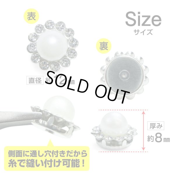 画像2: デコパーツ パール ラインストーン 【シルバー】 20個入り 12mm 通し穴付き 手芸 ハンドメイド おしゃれ きらきらぷんぷん丸 BJU-021 (2)