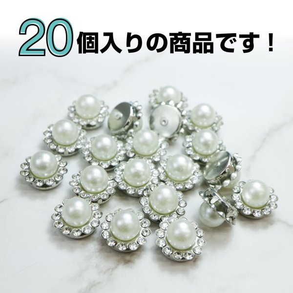画像4: デコパーツ パール ラインストーン 【シルバー】 20個入り 12mm 通し穴付き 手芸 ハンドメイド おしゃれ きらきらぷんぷん丸 BJU-021 (4)