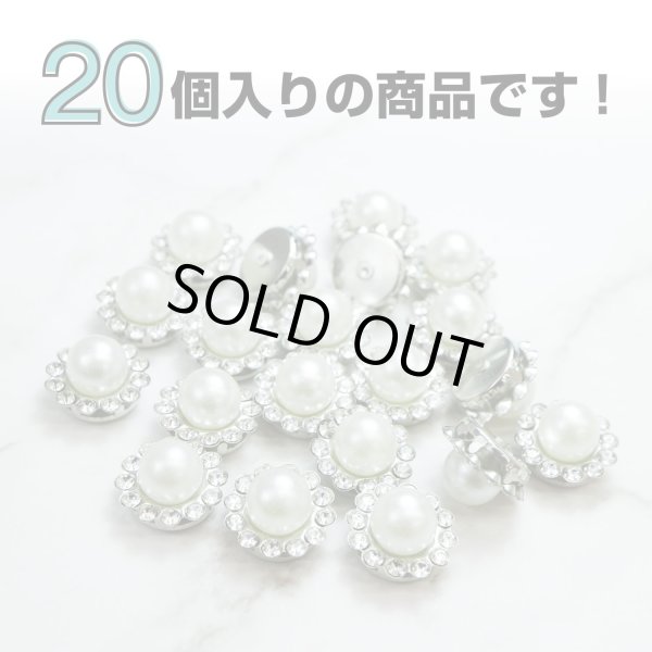 画像4: デコパーツ パール ラインストーン 【シルバー】 20個入り 12mm 通し穴付き 手芸 ハンドメイド おしゃれ きらきらぷんぷん丸 BJU-021 (4)