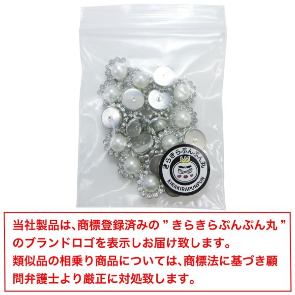 画像7: デコパーツ パール ラインストーン 【シルバー】 20個入り 12mm 通し穴付き 手芸 ハンドメイド おしゃれ きらきらぷんぷん丸 BJU-021 (7)