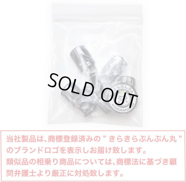 画像2: コードストッパー 紐止め 樽型 金属製 1つ穴 穴経5mm【ブラック 鏡面仕上げ】5個入 スプリング メタル 靴紐 留め具 金具 パーツ コードロック 黒 パーカー 巾着 結び目 先端 手芸 ハンドメイド きらきらぷんぷん丸 BK-010 (2)