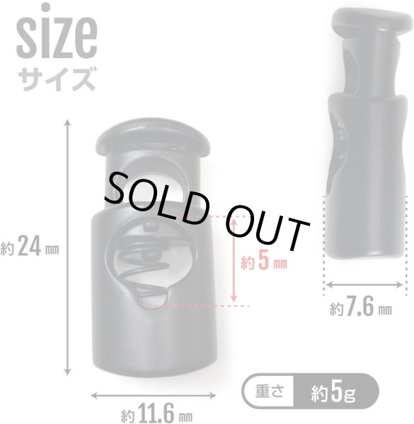 画像3: コードストッパー 紐止め 樽型 金属製 1つ穴 穴経5mm【マット ブラック】5個入 スプリング メタル 靴紐 留め具 金具 パーツ コードロック 黒 パーカー 巾着 結び目 先端 手芸 ハンドメイド きらきらぷんぷん丸 BK-011 (3)