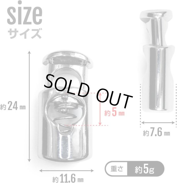 画像3: コードストッパー 紐止め 樽型 金属製 1つ穴 穴経5mm【シルバー 鏡面仕上げ】5個入 スプリング メタル 靴紐 留め具 金具 パーツ コードロック 銀 パーカー 巾着 結び目 先端 手芸 ハンドメイド きらきらぷんぷん丸 BK-012 (3)