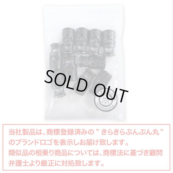画像2: コードストッパー 紐止め 樽型 金属製 1つ穴 穴経5mm【ブラック 鏡面仕上げ】10個入 スプリング メタル 靴紐 留め具 金具 パーツ きらきらぷんぷん丸 BK-033 (2)