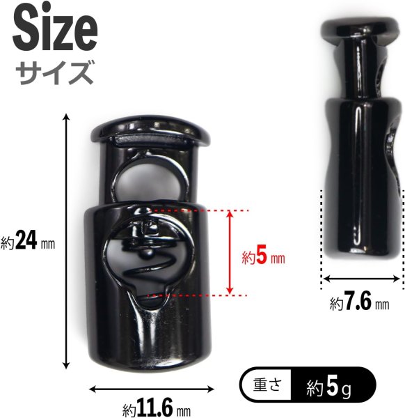 画像3: コードストッパー 紐止め 樽型 金属製 1つ穴 穴経5mm【ブラック 鏡面仕上げ】10個入 スプリング メタル 靴紐 留め具 金具 パーツ きらきらぷんぷん丸 BK-033 (3)